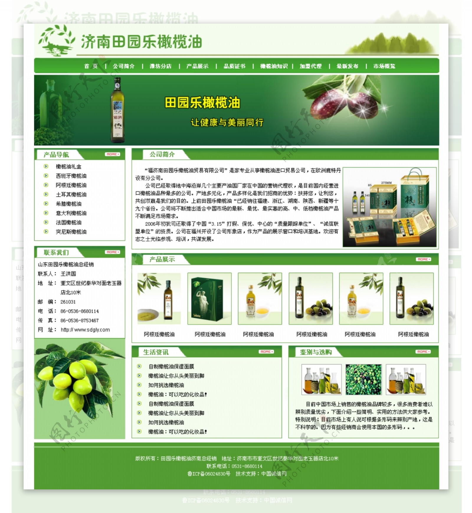 橄榄油生产公司网页图片