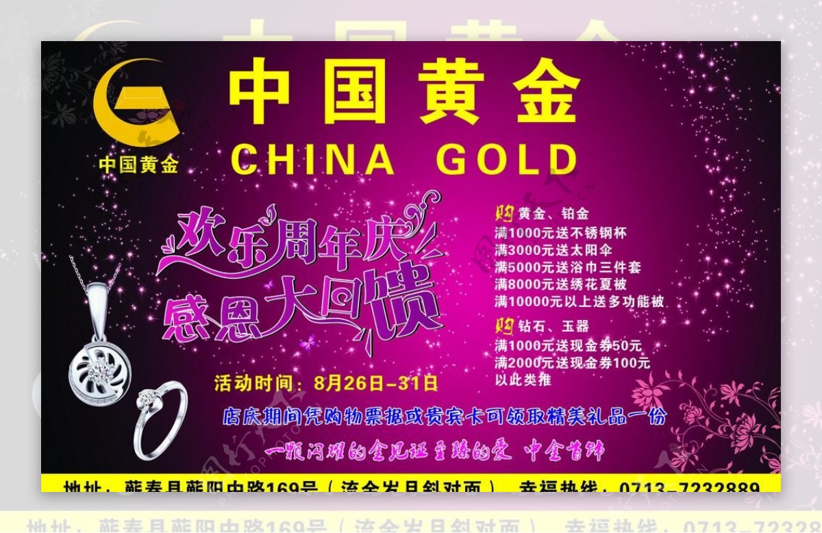 中国黄金1周年庆图片