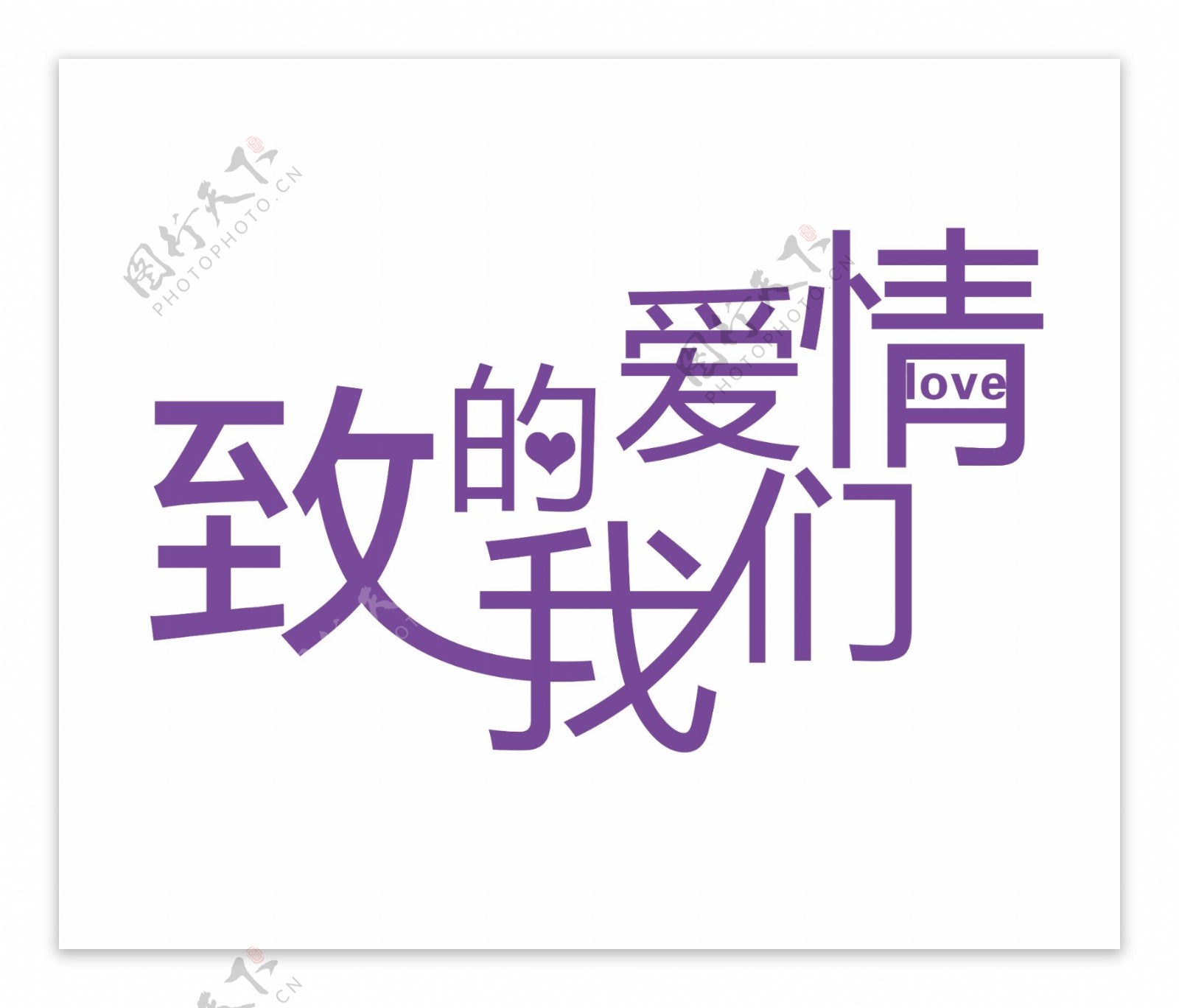 婚礼logo图片