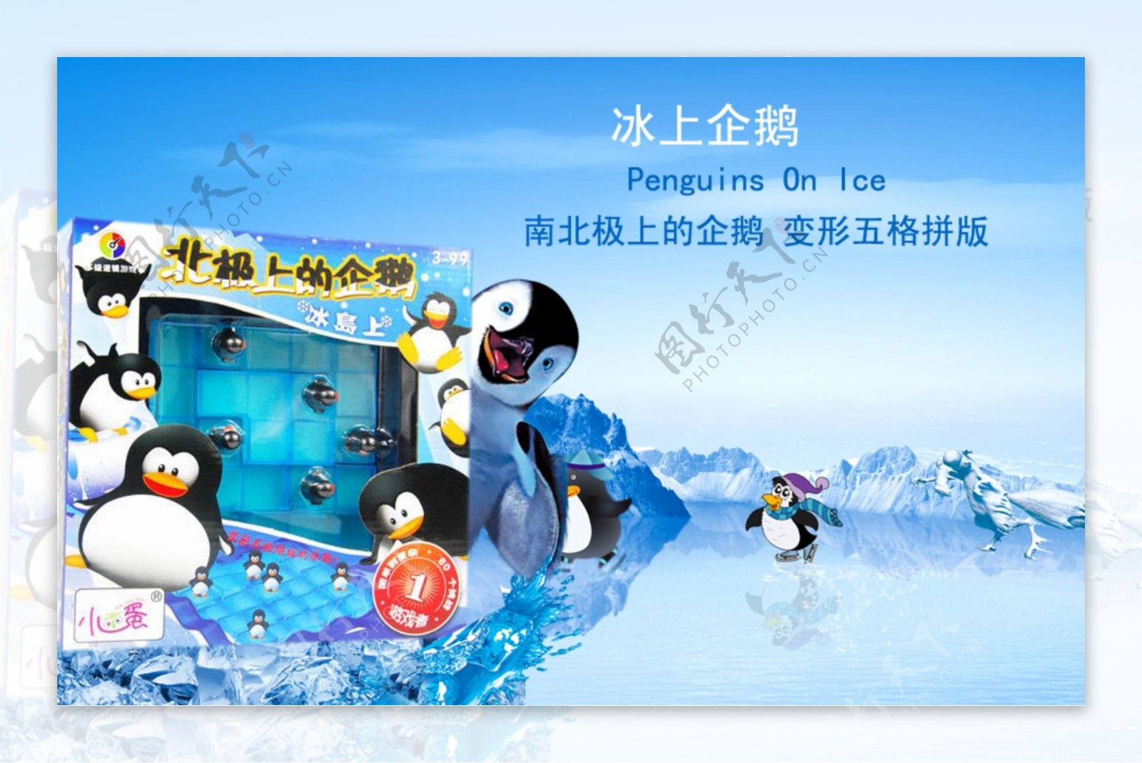 冰上企鹅图片