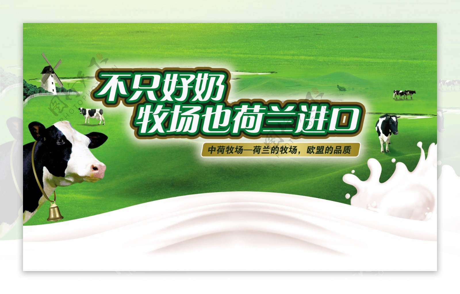 乳业广告鲜牛奶广告素材