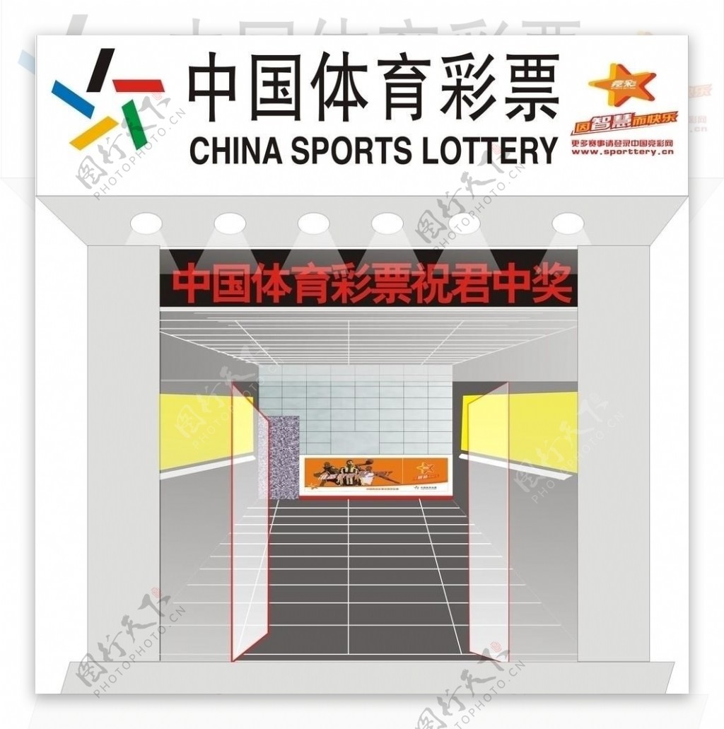 中国体育彩票门头铝塑板图片
