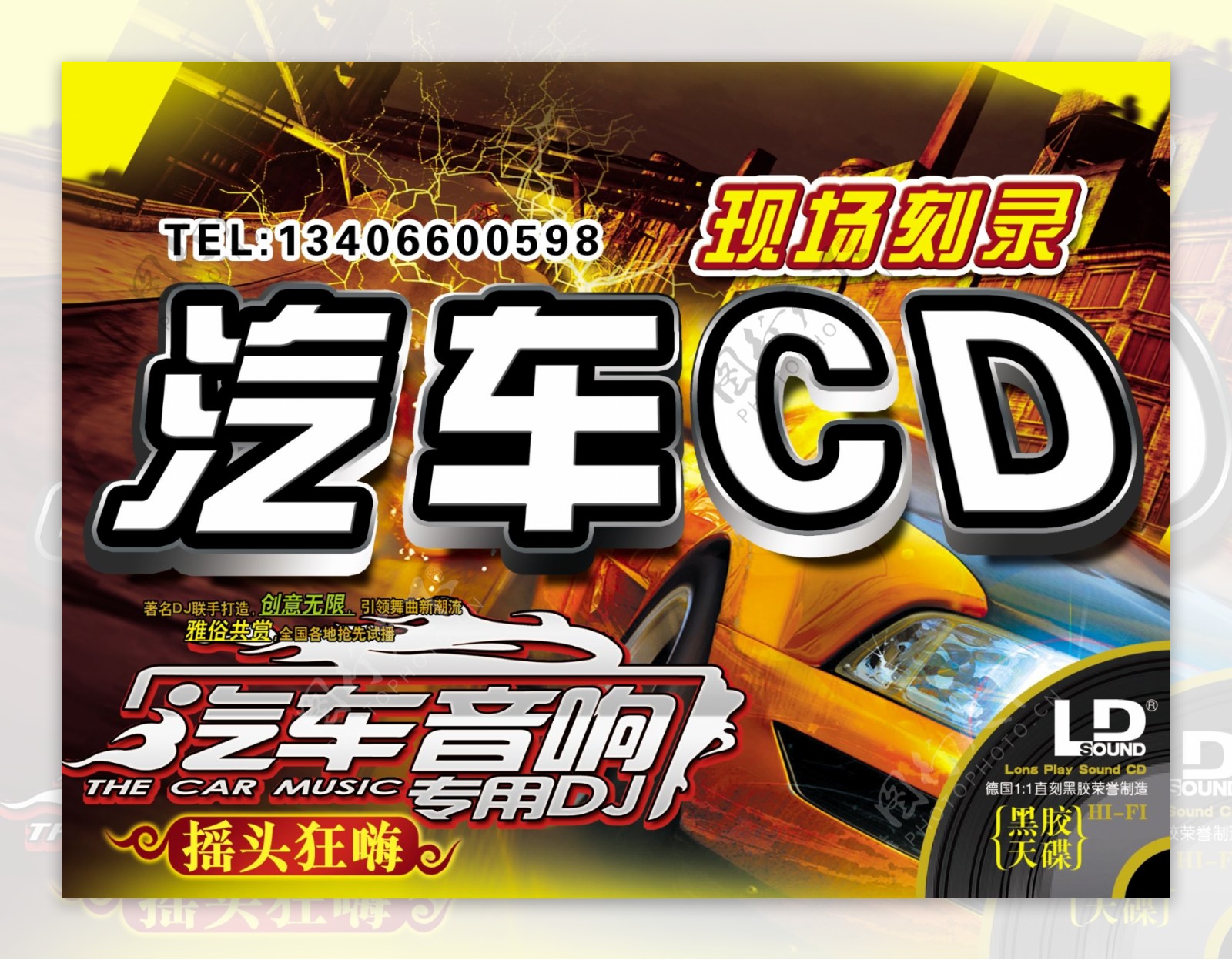 汽车CD海报