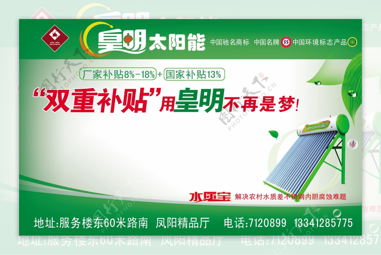 皇明太阳能广告设计太阳能DM设计