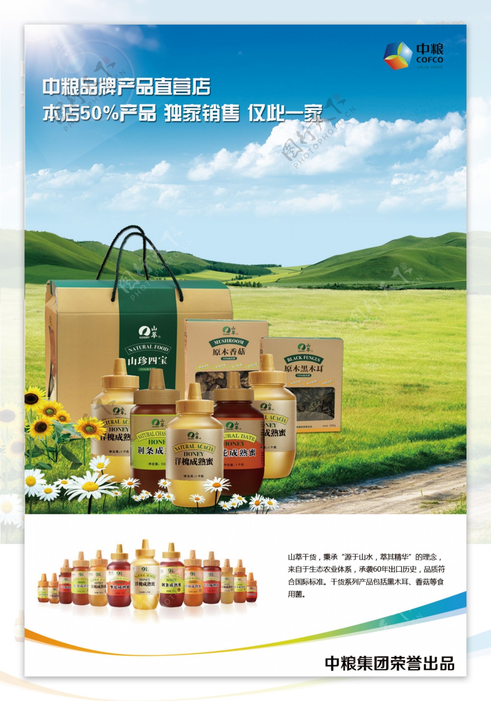 中粮集团产品宣传单页图片