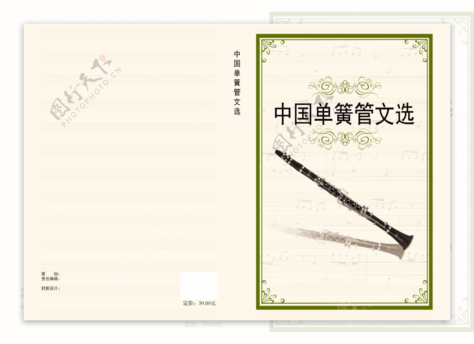 中国单簧管文选画册封面