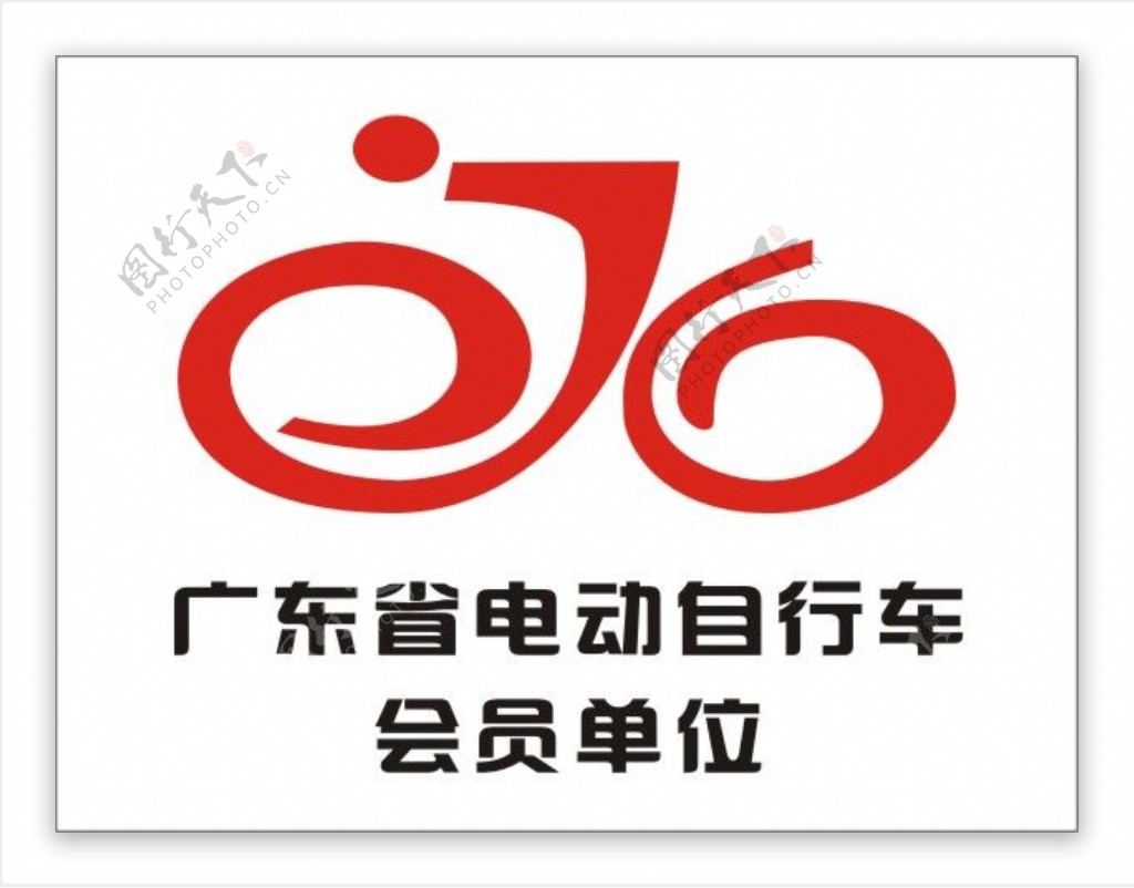 电动自行车协会标志