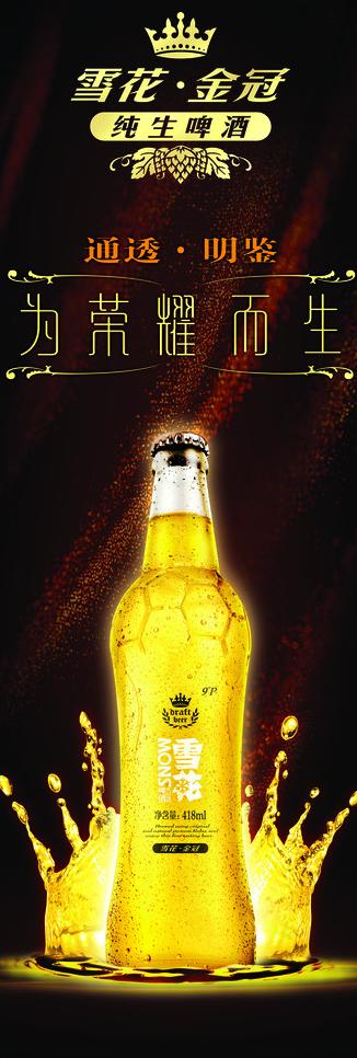雪花啤酒金冠纯生图片