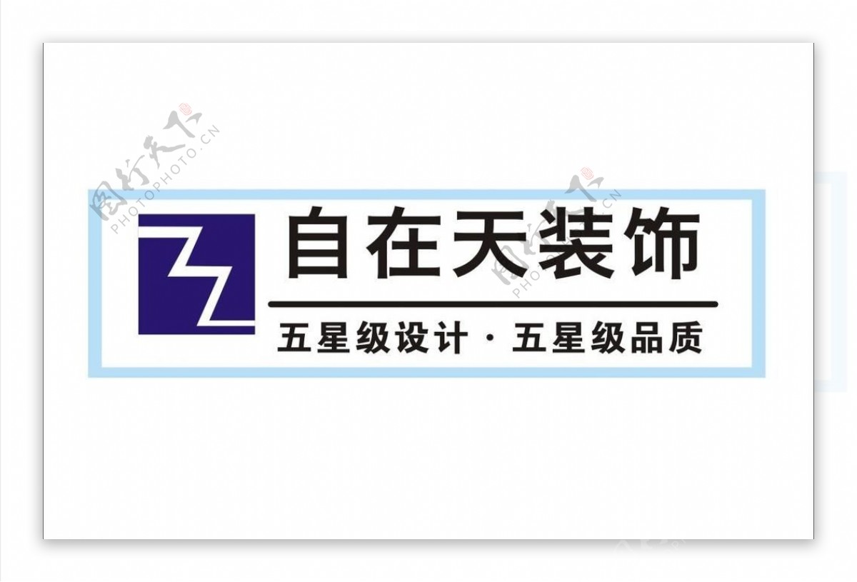 自在天装饰公司logo图片