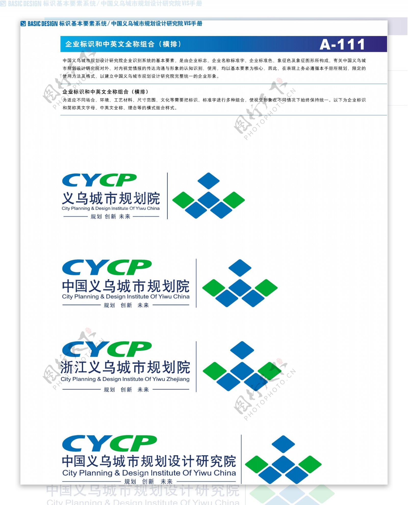 中国义乌城市规划院VI封面VI设计VI宝典标识基本要素系统