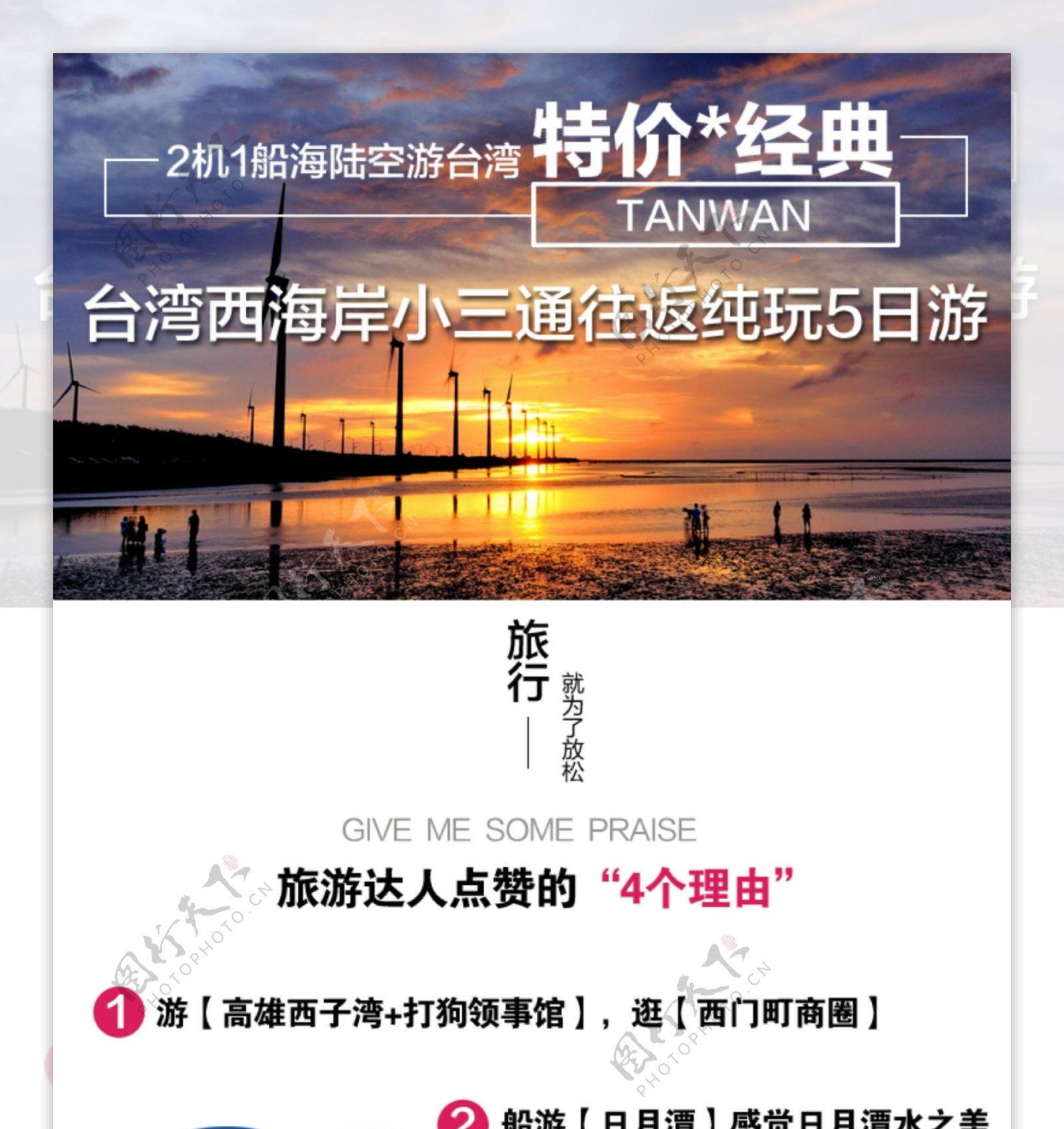 台湾旅游详情页