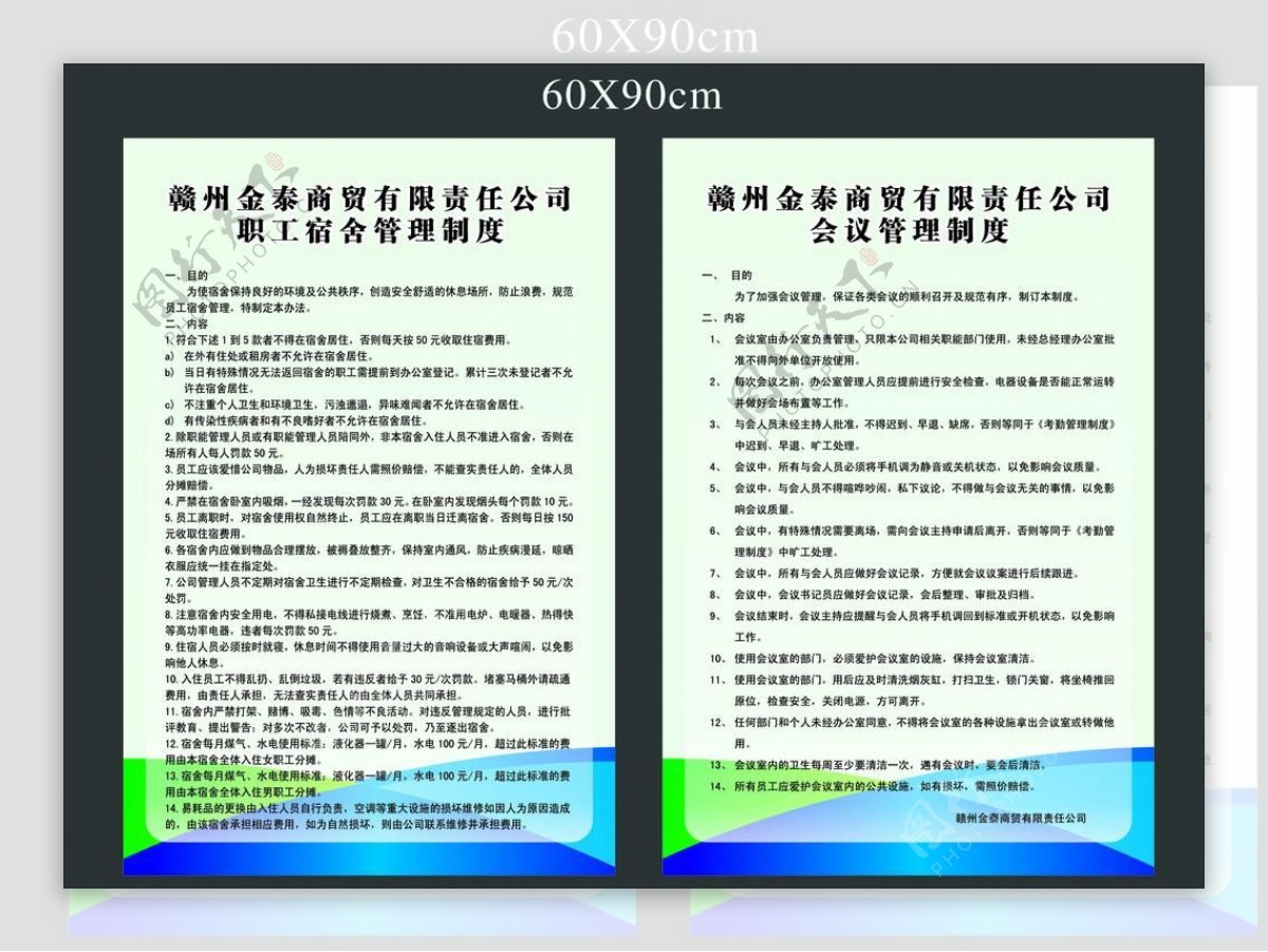 制度牌企业制度牌