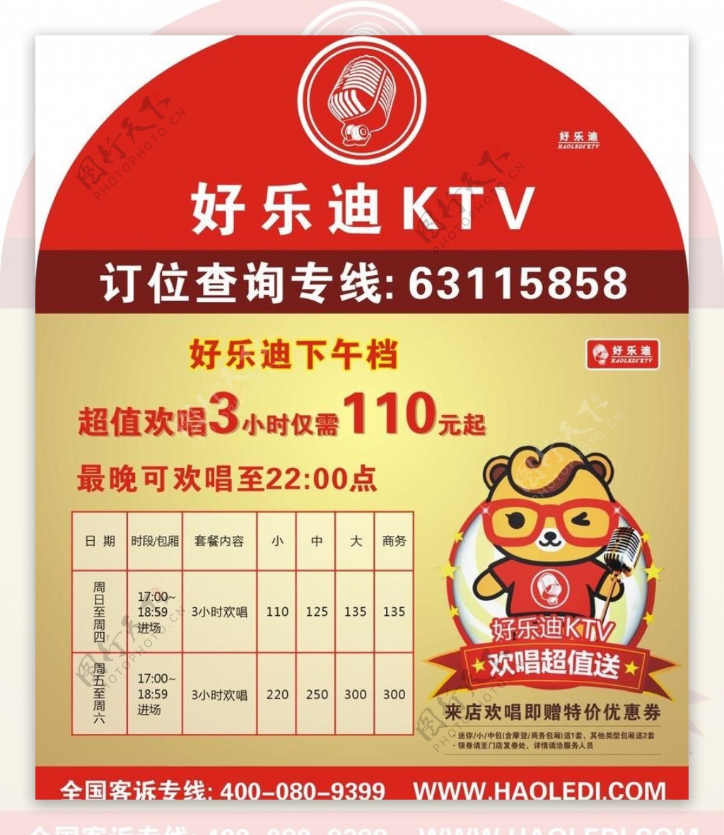 好乐迪ktv欢唱图片