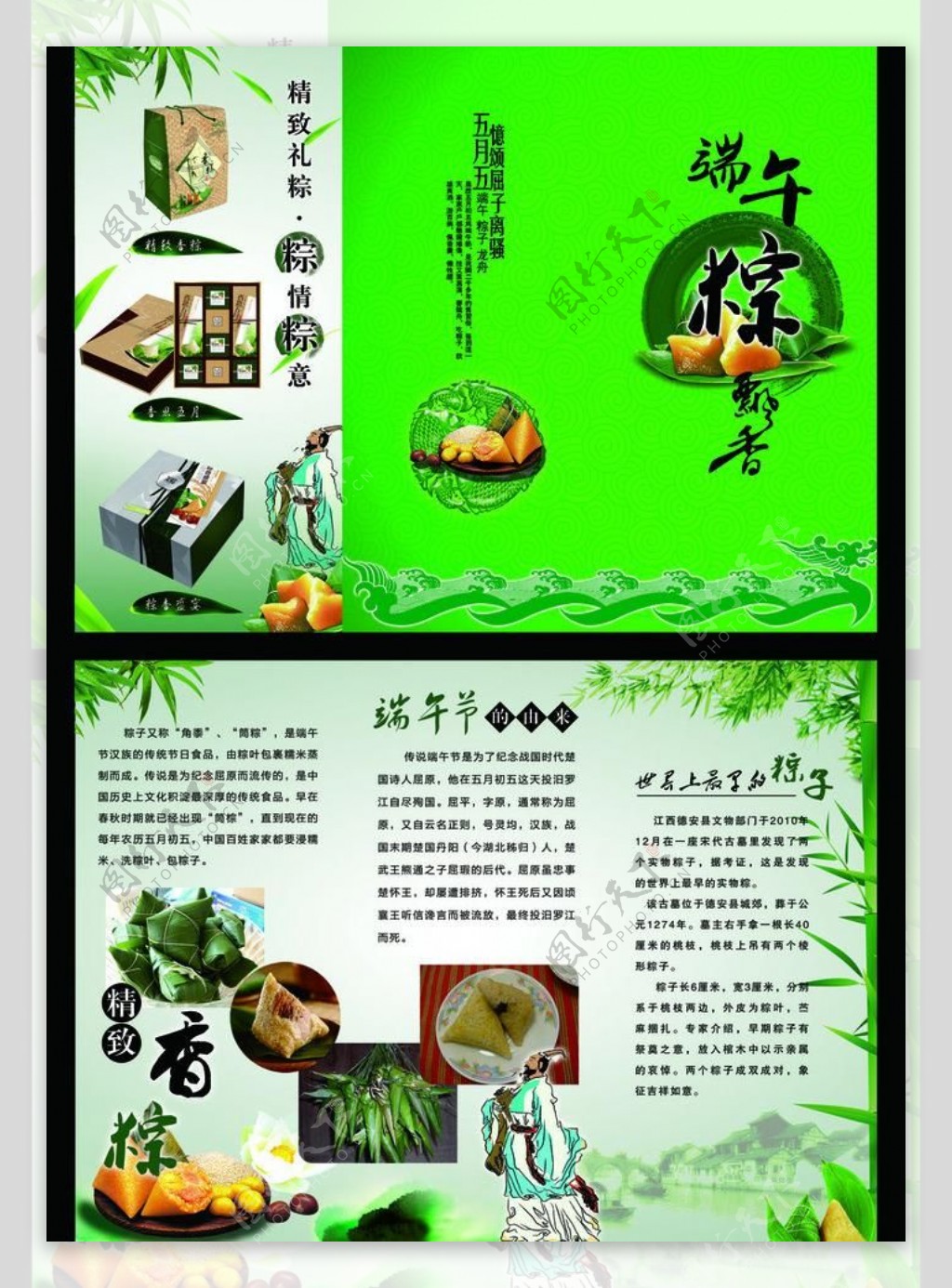 端午节粽子宣传折页图片