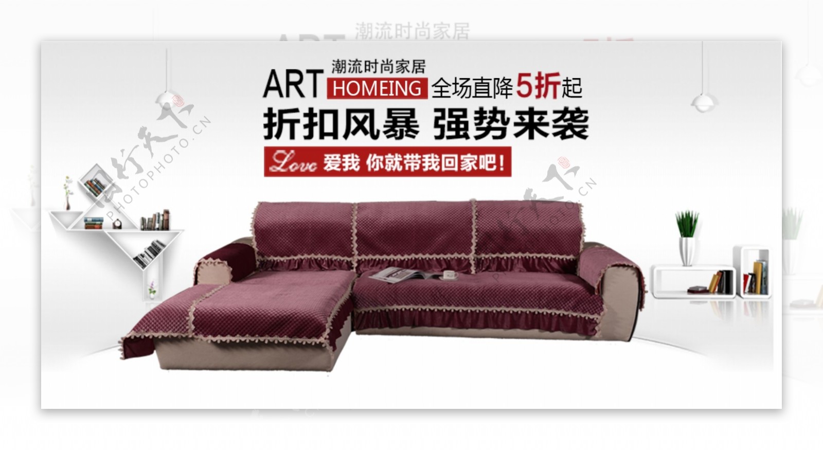 家具宣传