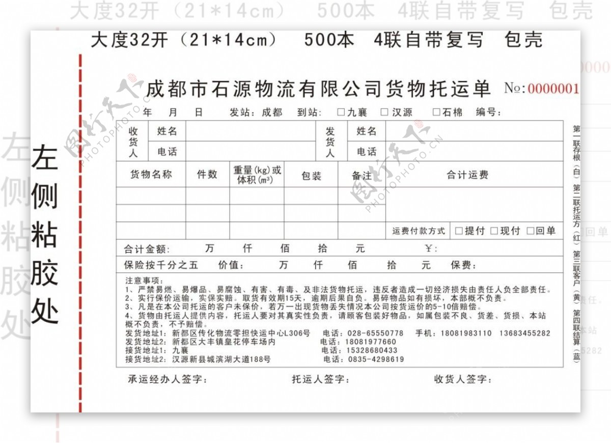 石源物流托运单