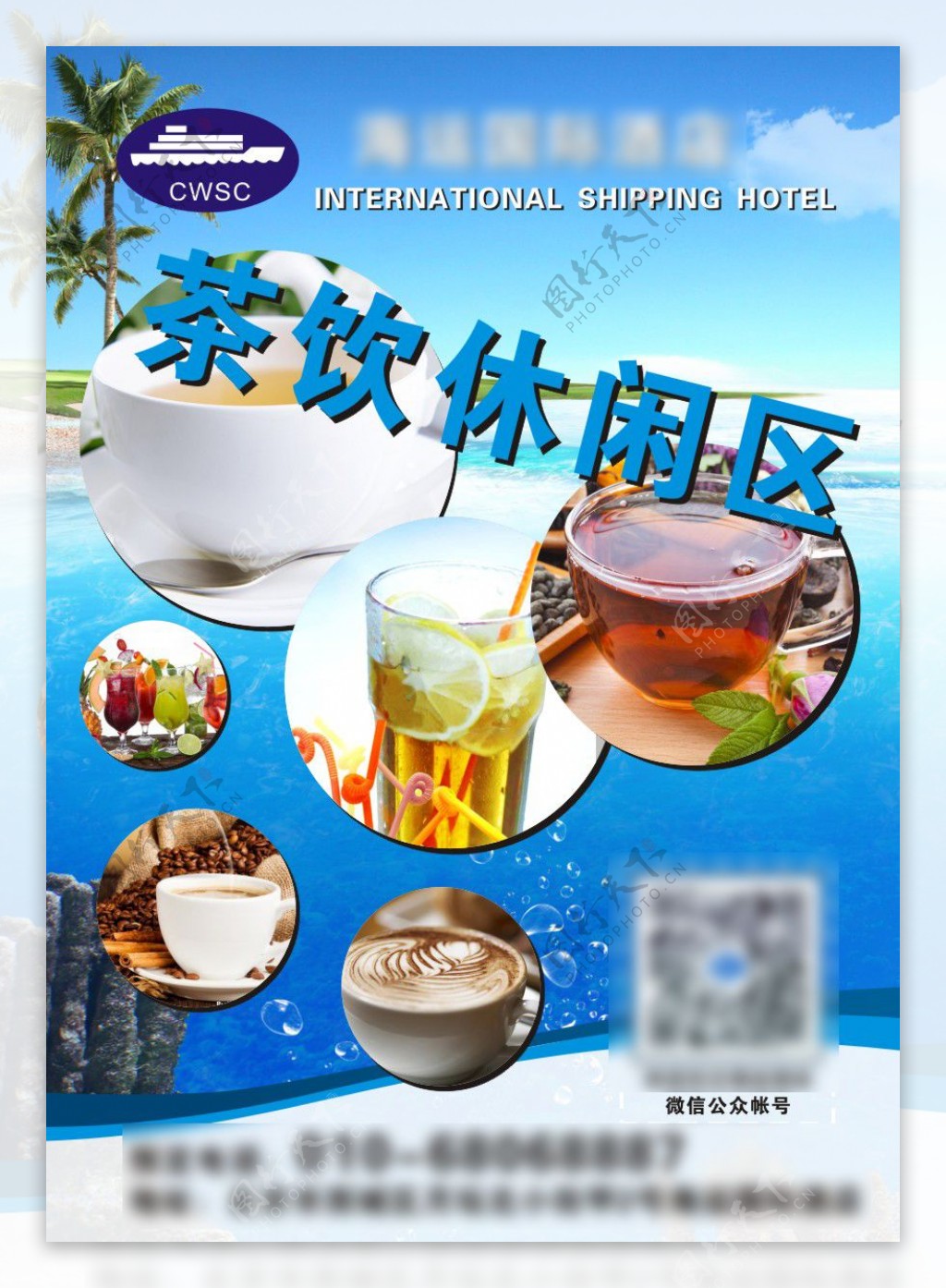 酒店茶饮海报