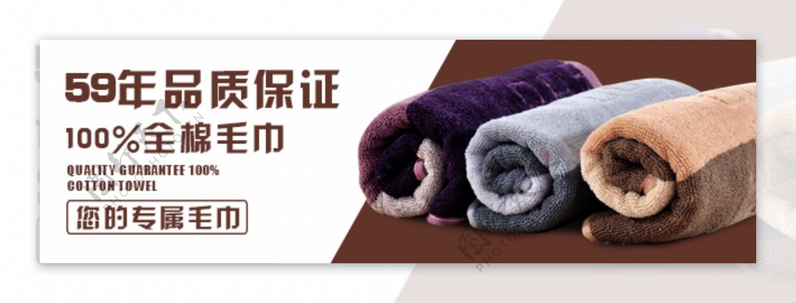 毛巾广告图