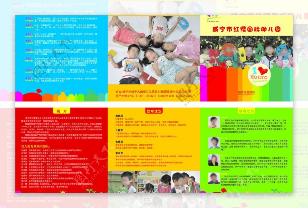 红缨国际幼儿园折页图片