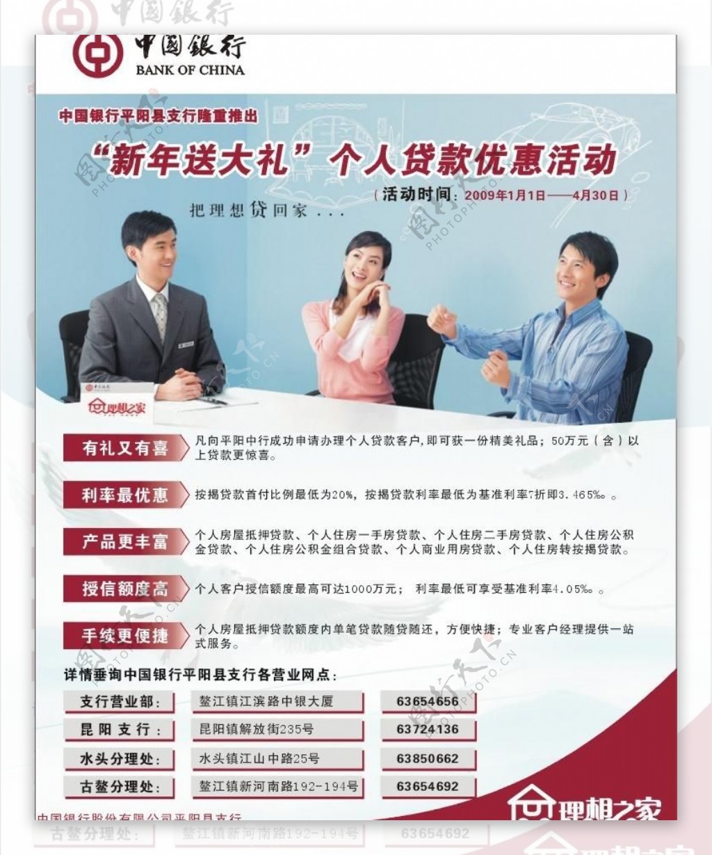 中国银行宣传单图片