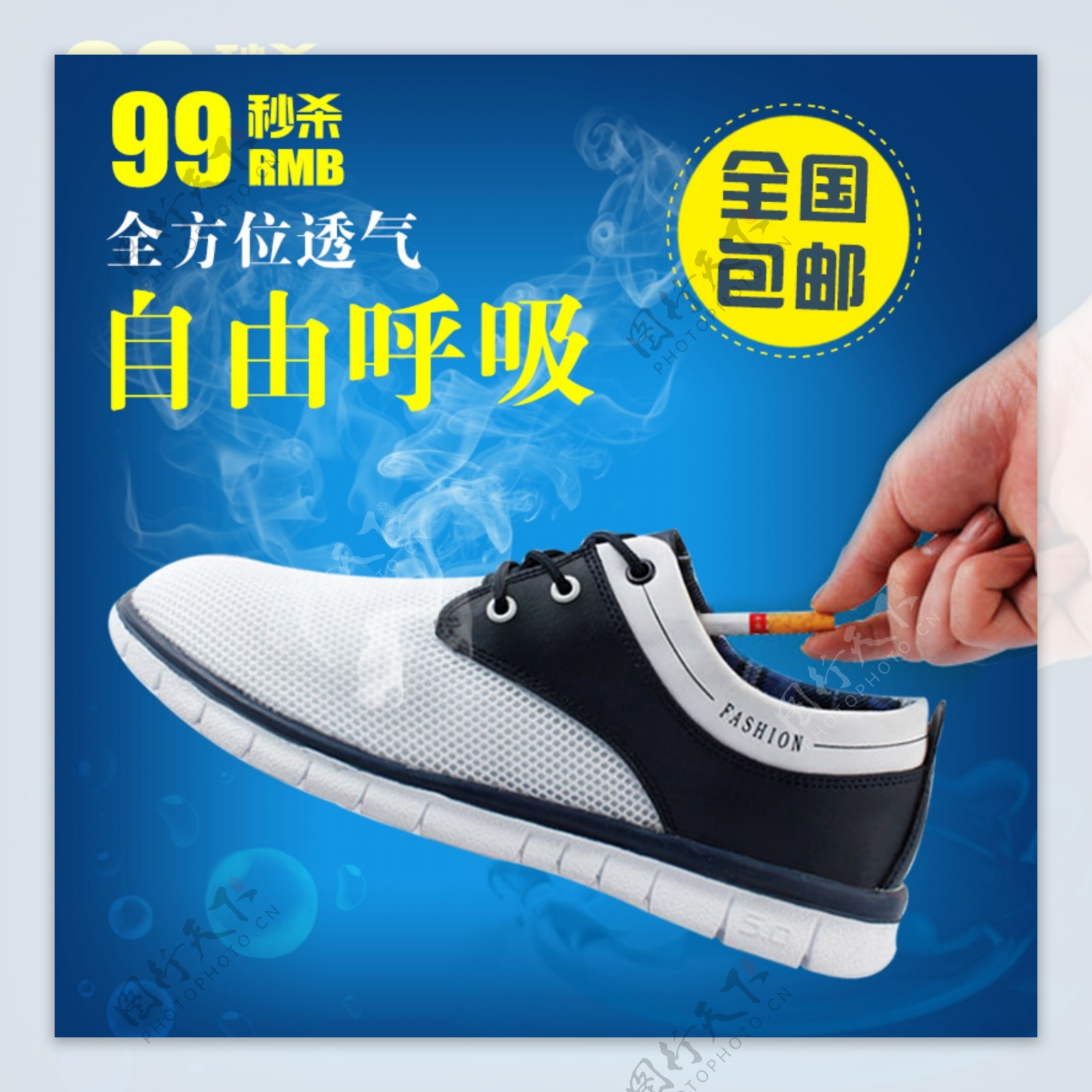 夏季男鞋促销广告