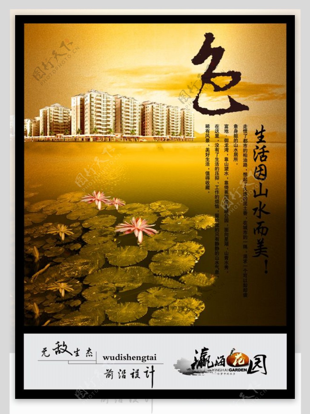 瀛海花园广告4