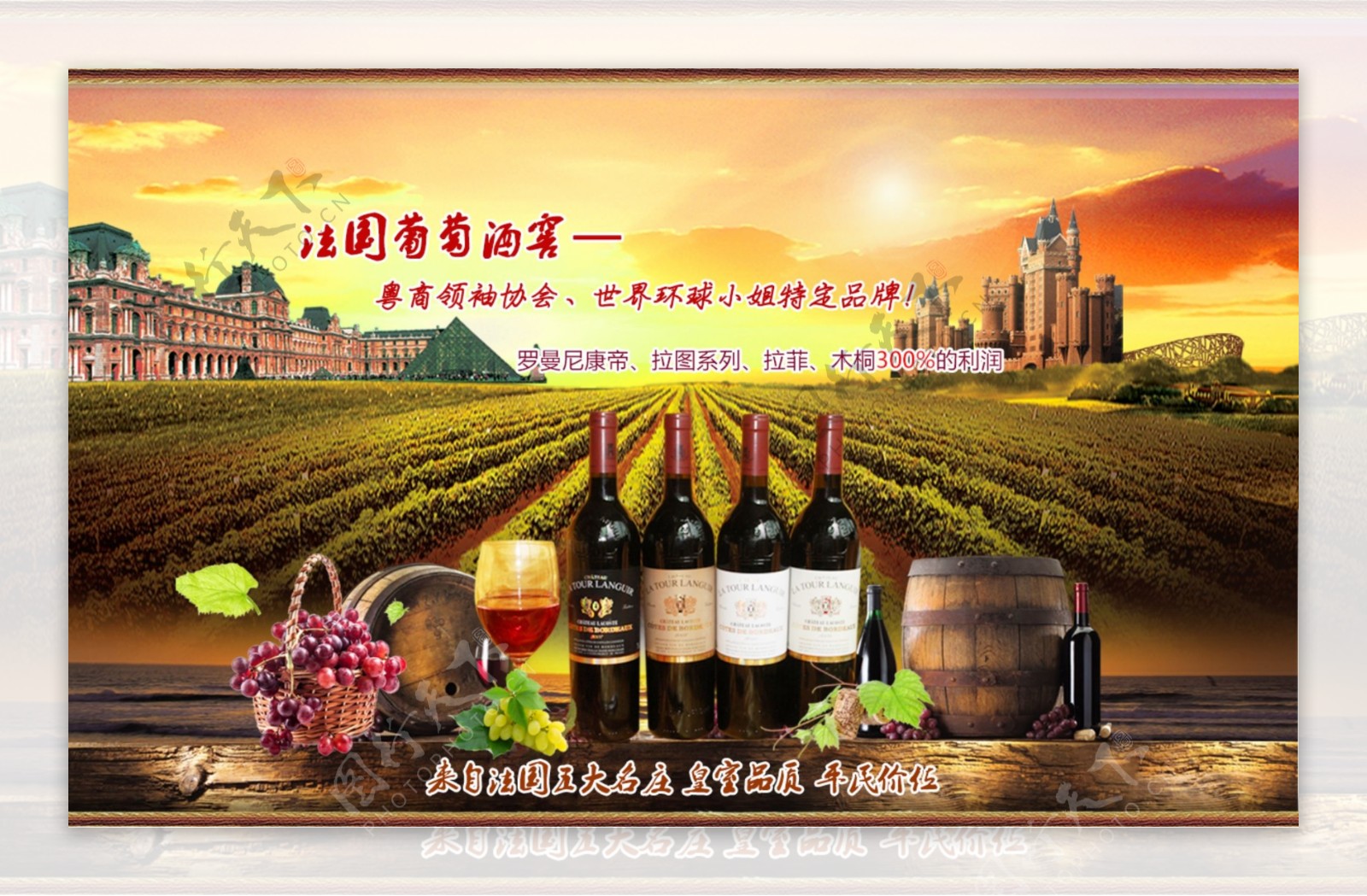淘宝葡萄酒促销广告