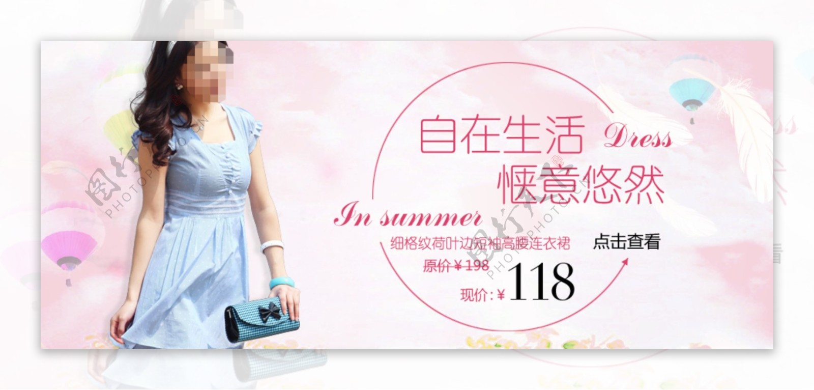 夏季裙装促销海报
