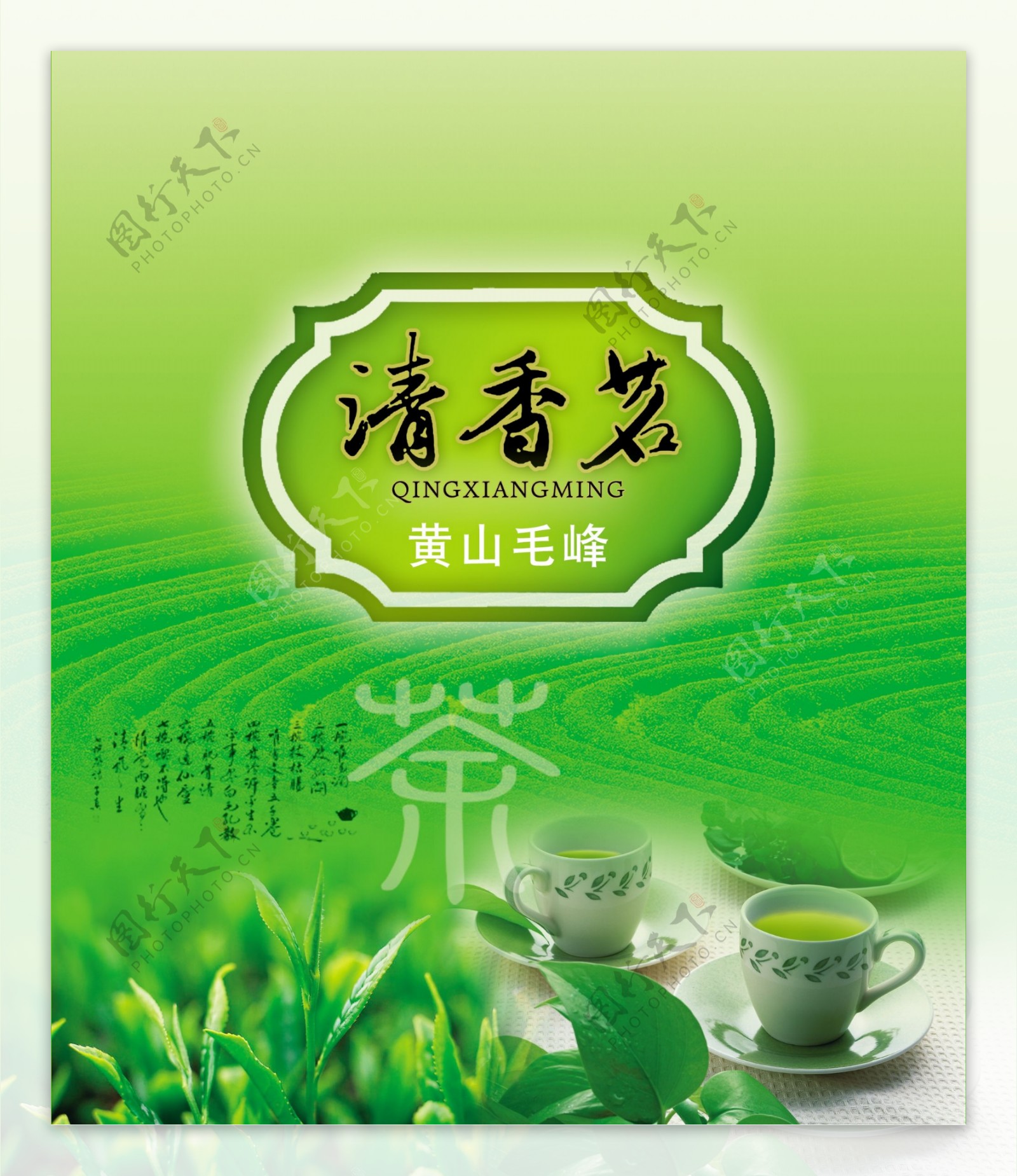 清香茗茶文化图片