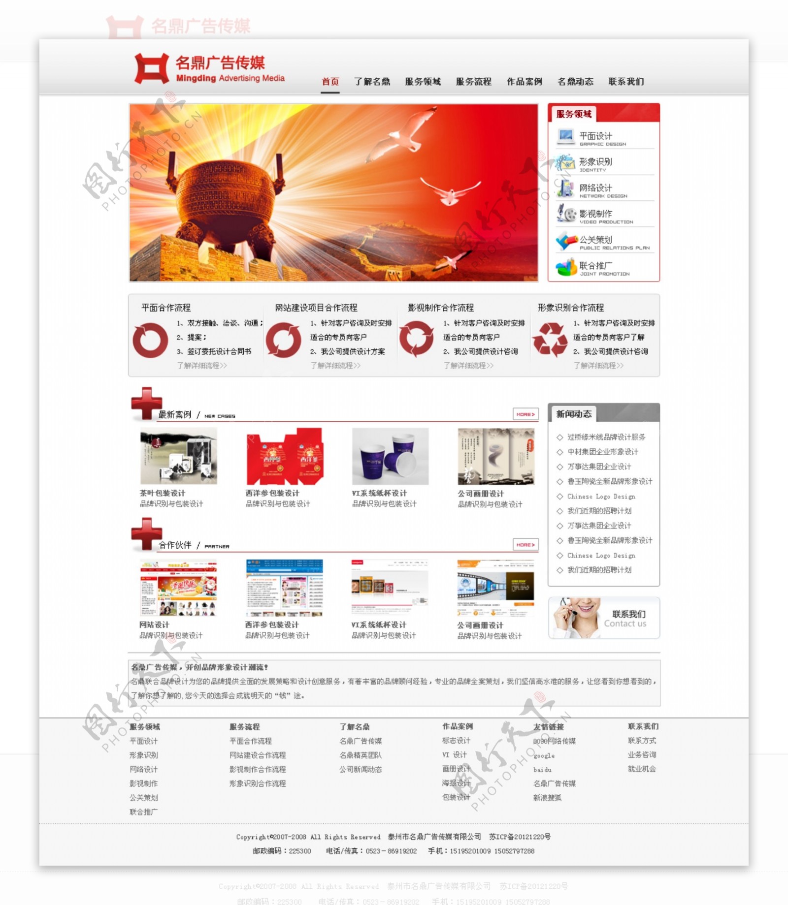 红色广告网站首页PSD设计