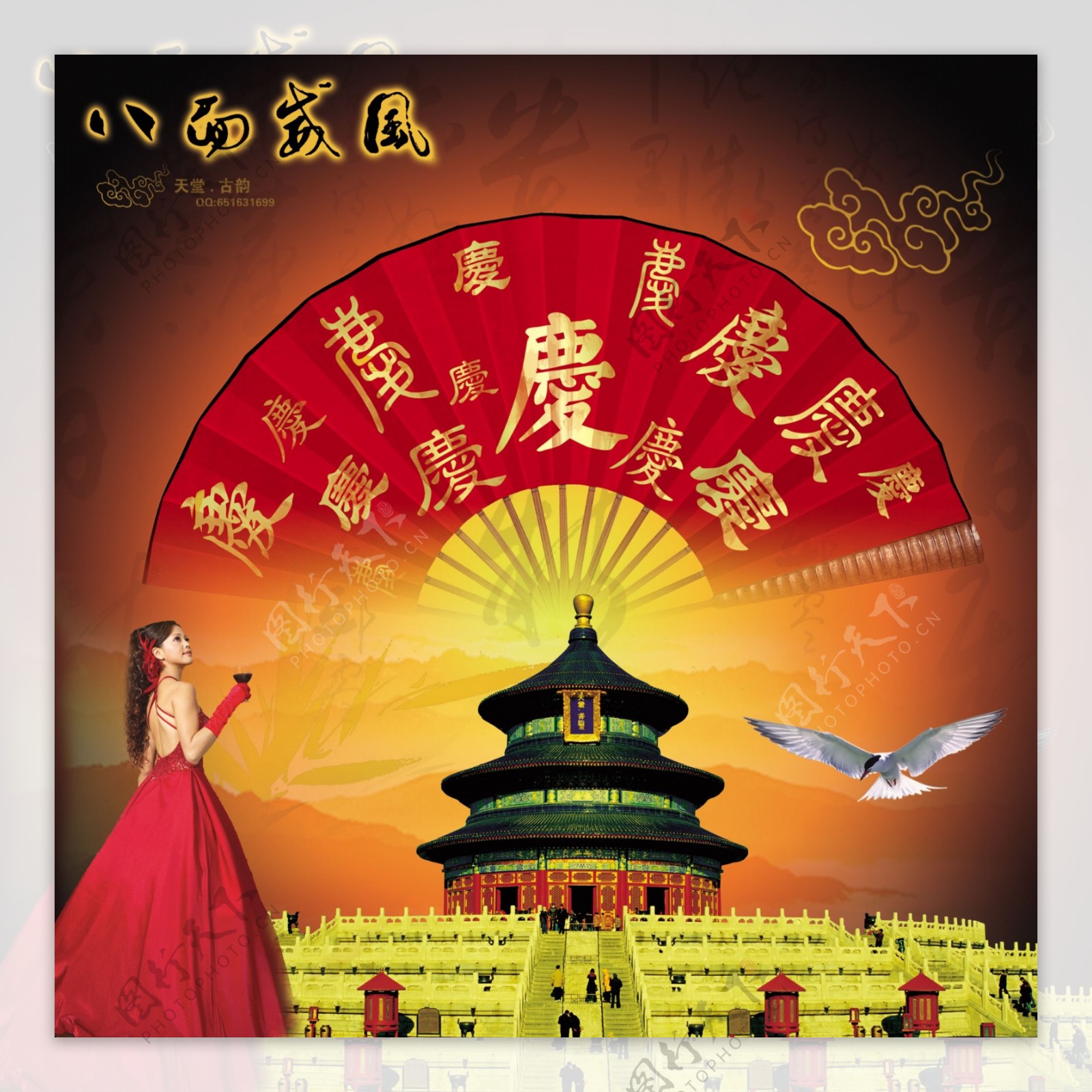 中国风创意海报