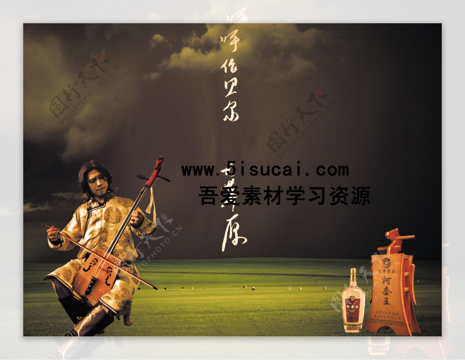 蒙古大草原广告背景图3