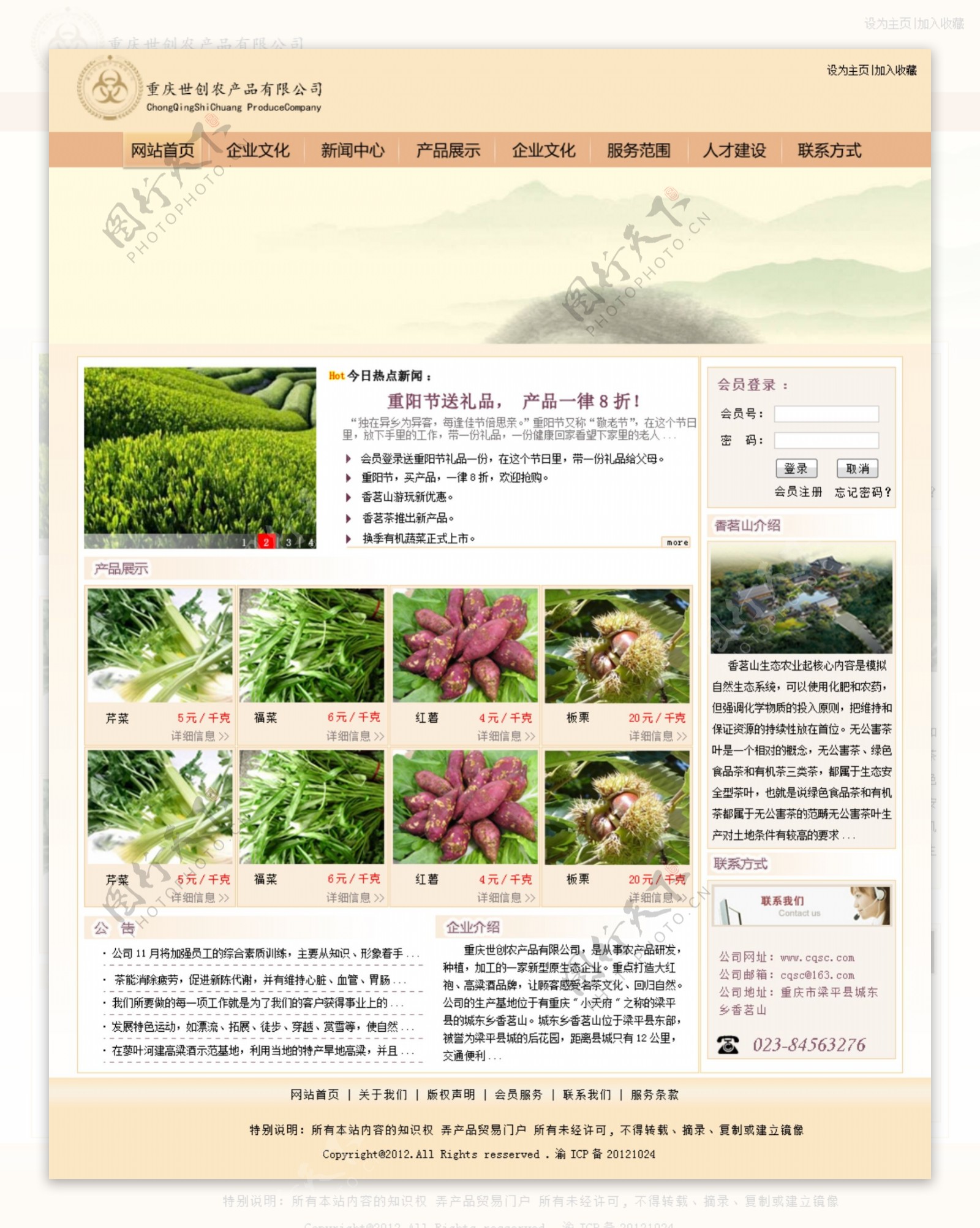 世创农产品网站模板图片