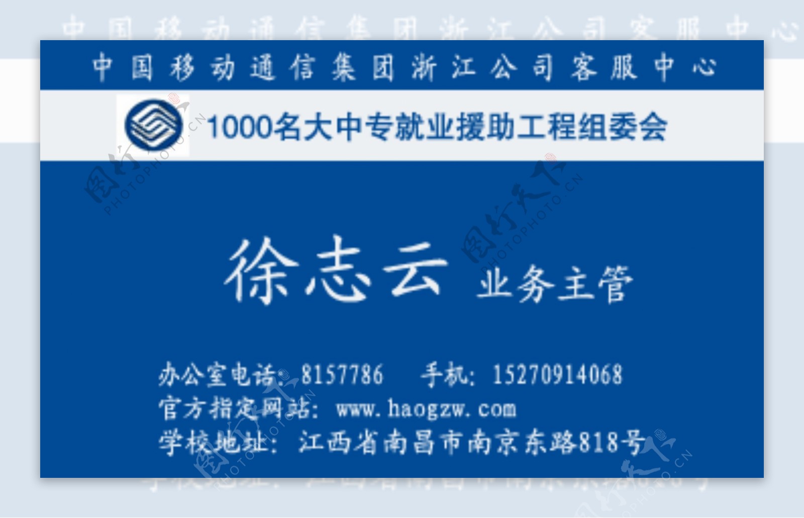 中国移动名片设计图片