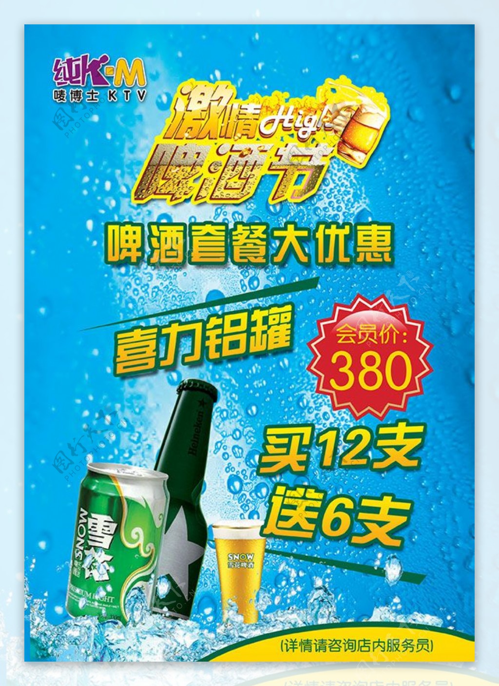 啤酒节促销海报PSD素材下载