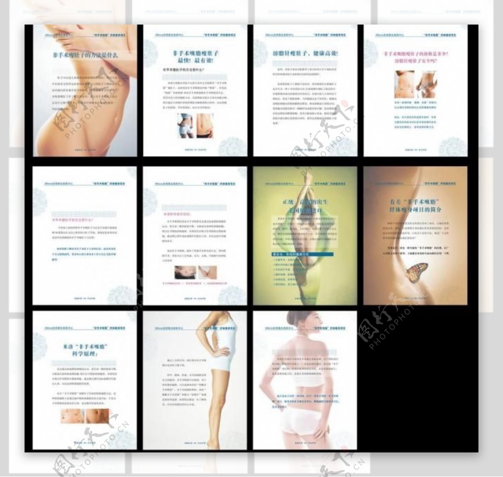 非手术吸脂纤体瘦身项目手册图片