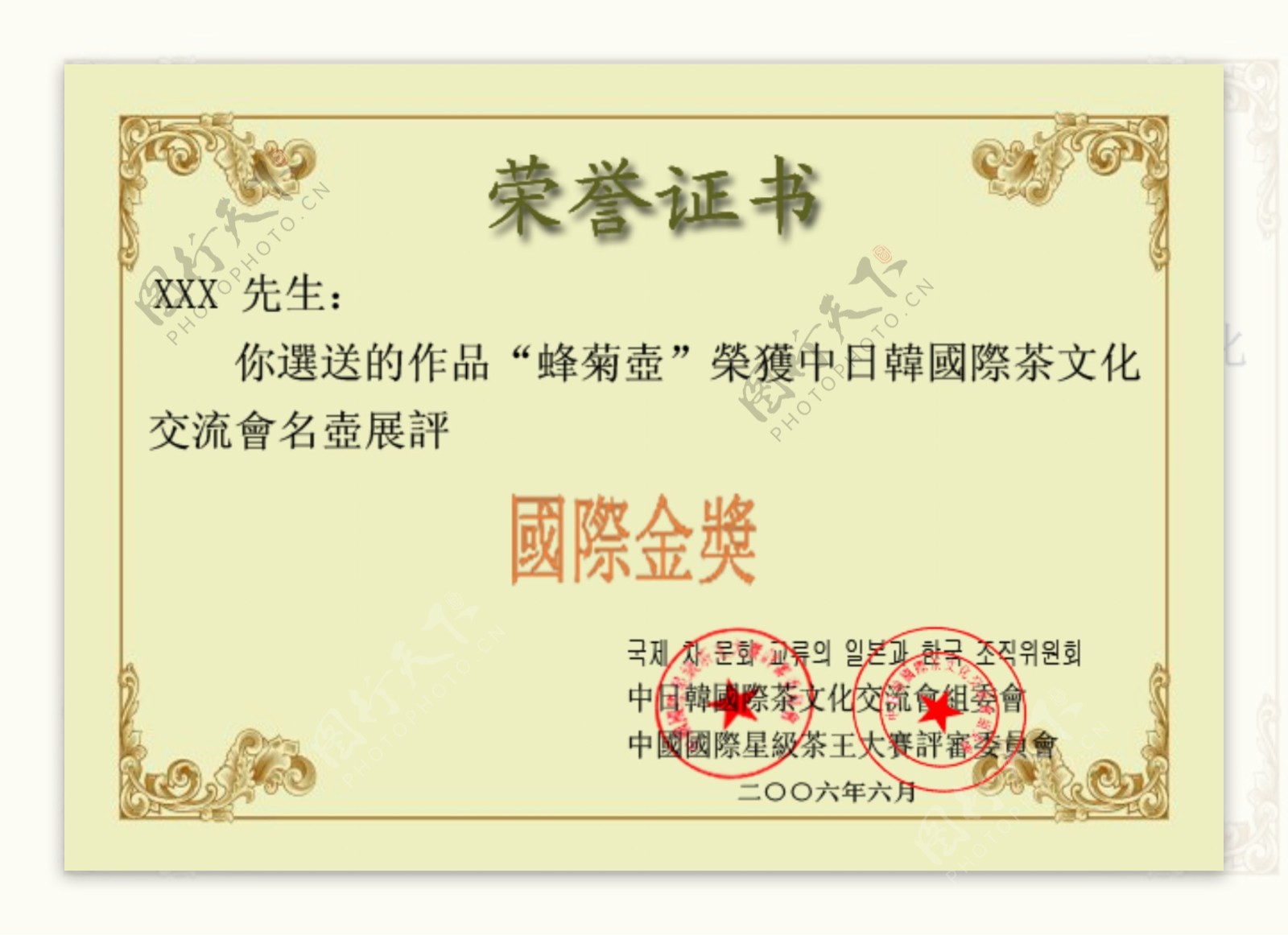 荣誉证书茶文化