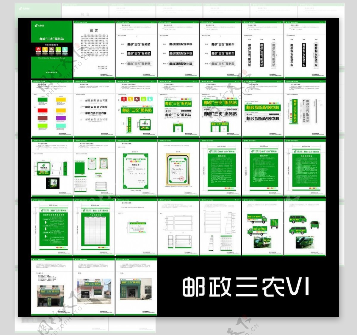 邮政三农vi图片