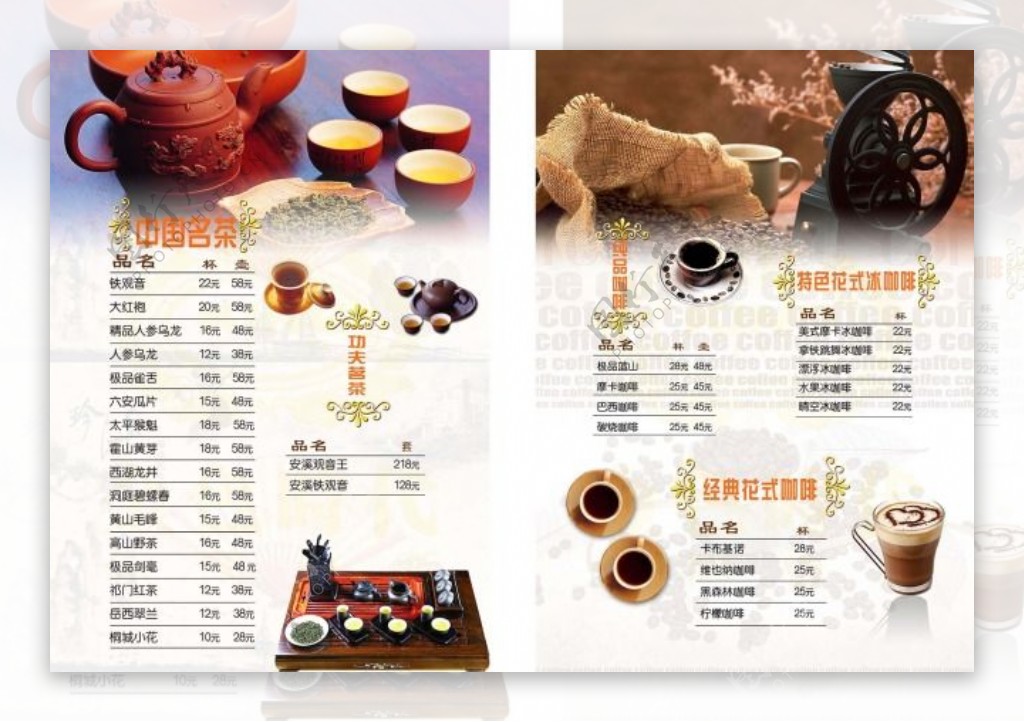 中国名茶菜单