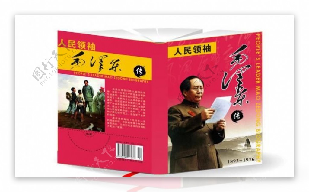 毛泽东书籍封套图片