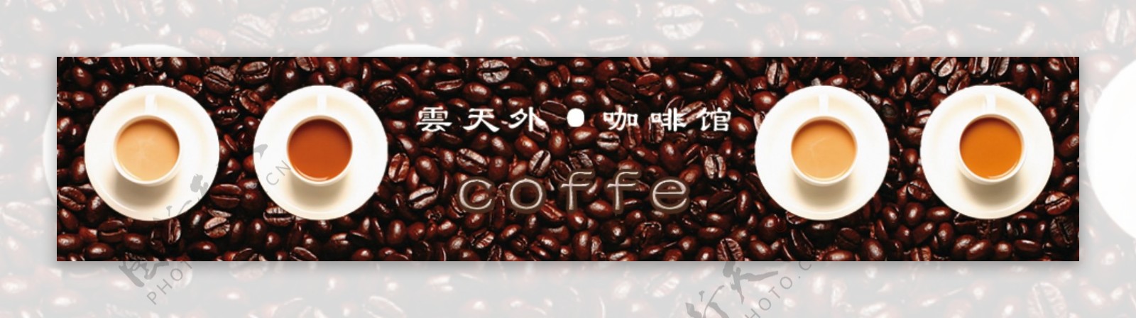 咖啡淘宝店标头设计