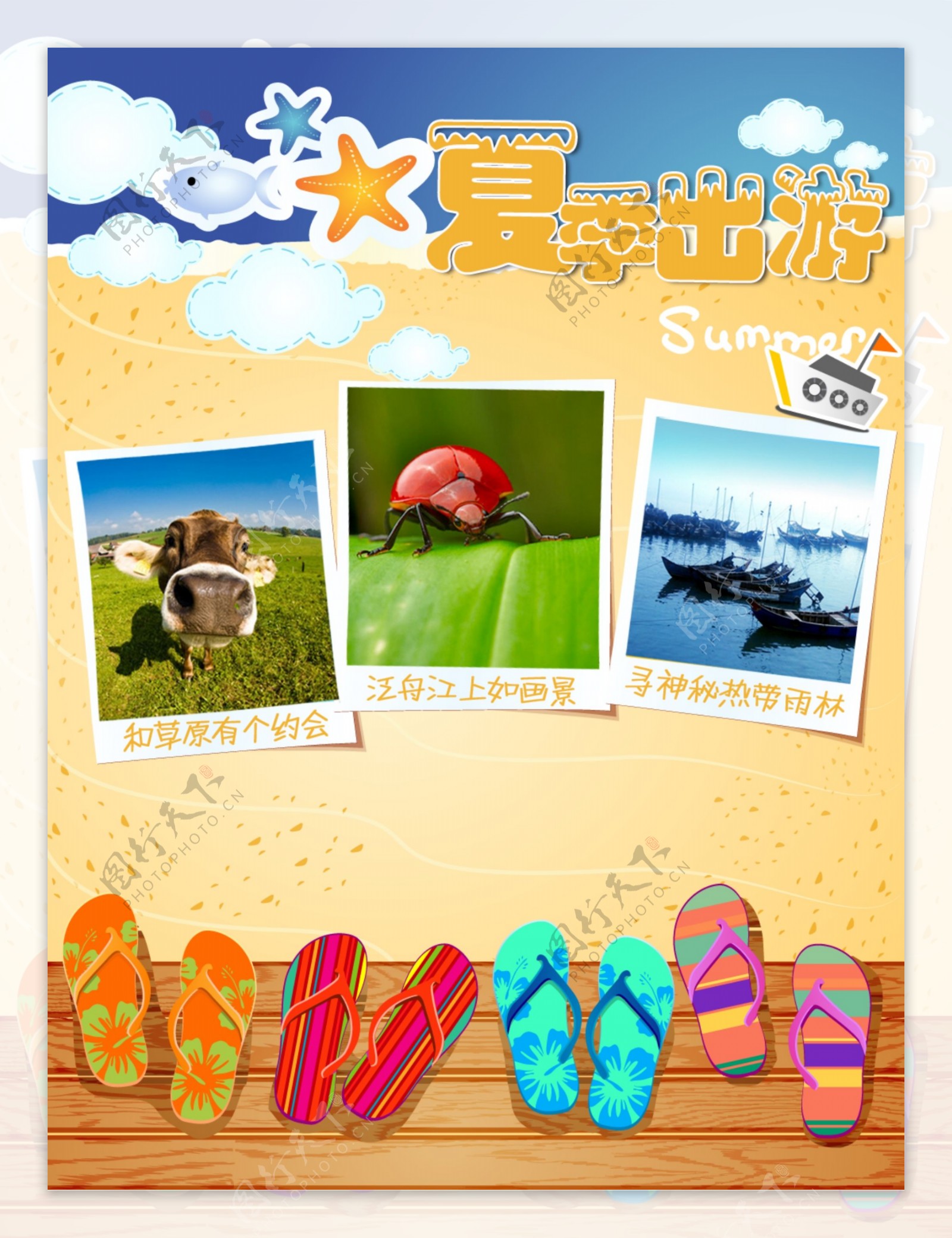 夏季旅游海报图片