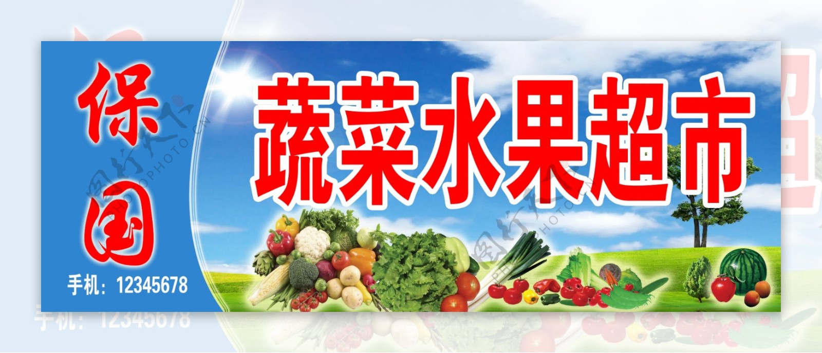 蔬菜水果超市门头图片