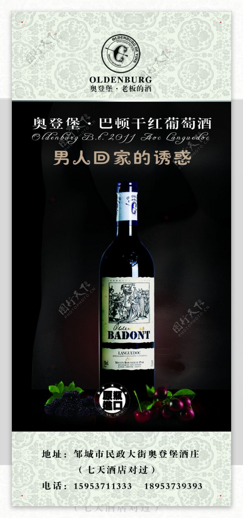 奥登堡葡萄酒