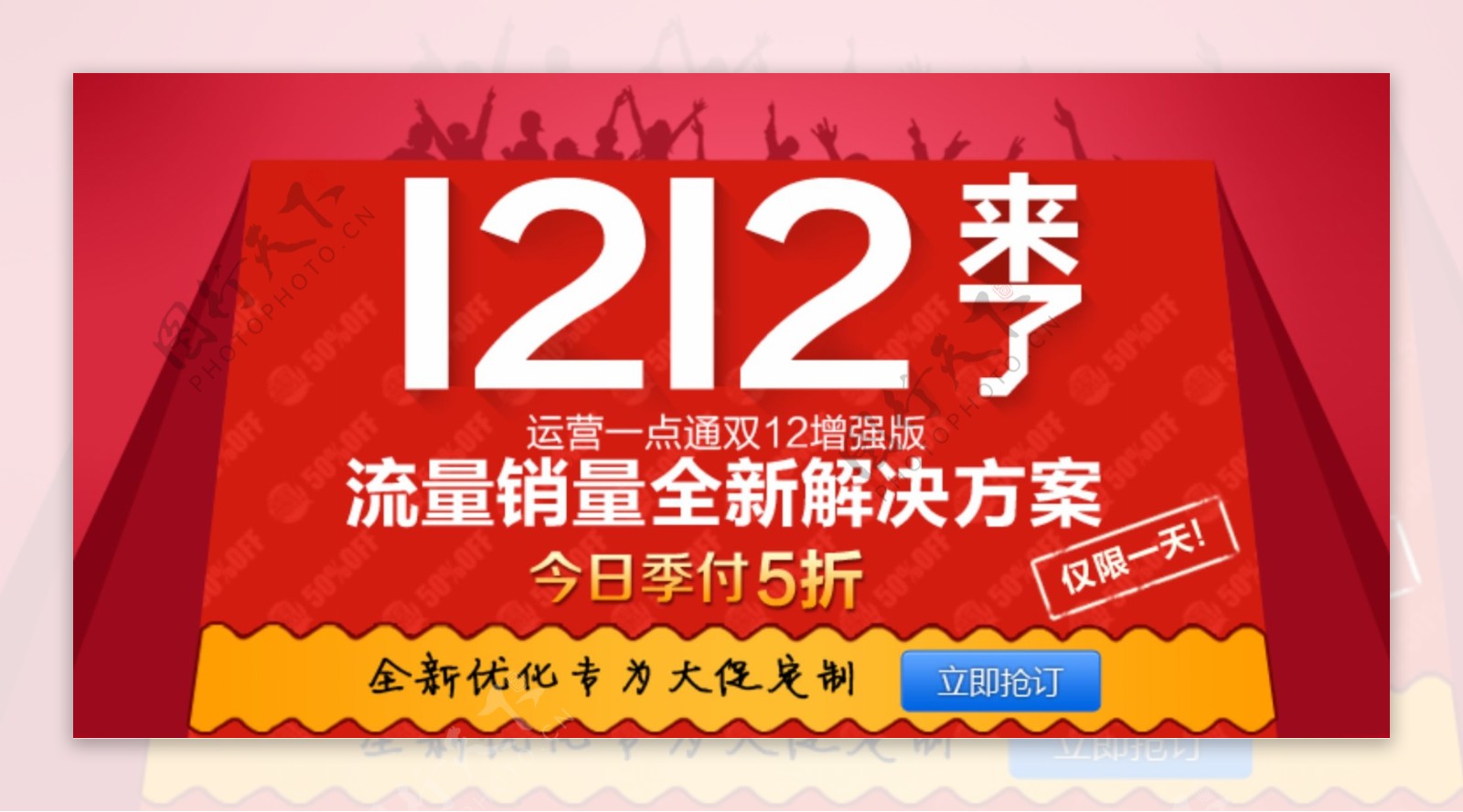 淘宝1212psd下载