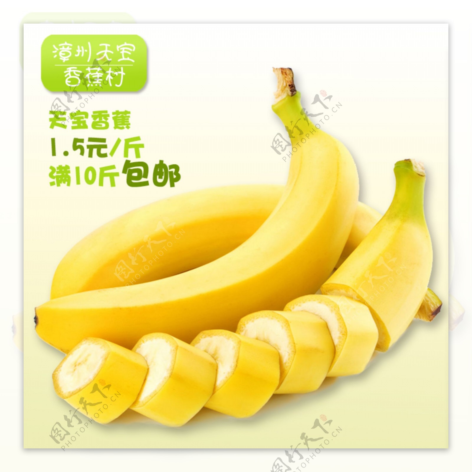 香蕉直通车
