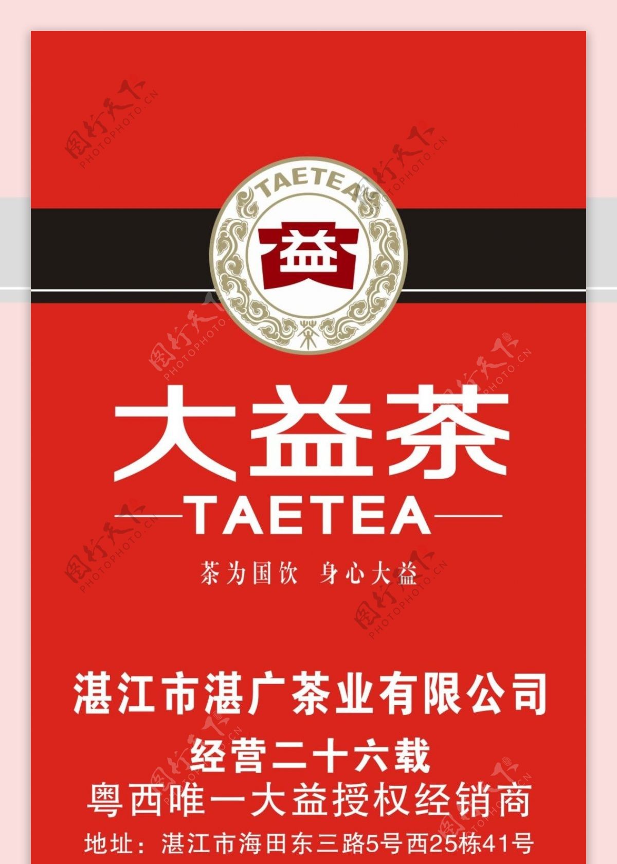 TAETEA大益茶湛广茶叶