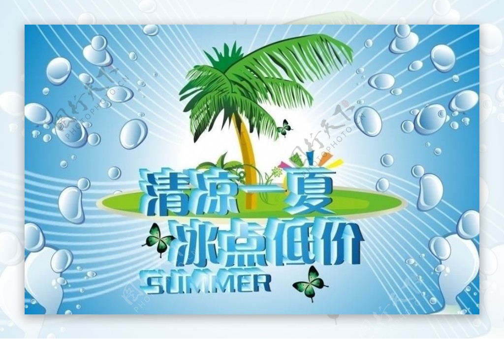 夏天海报图片