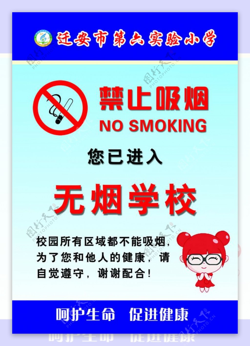 校园禁烟海报PSD素材