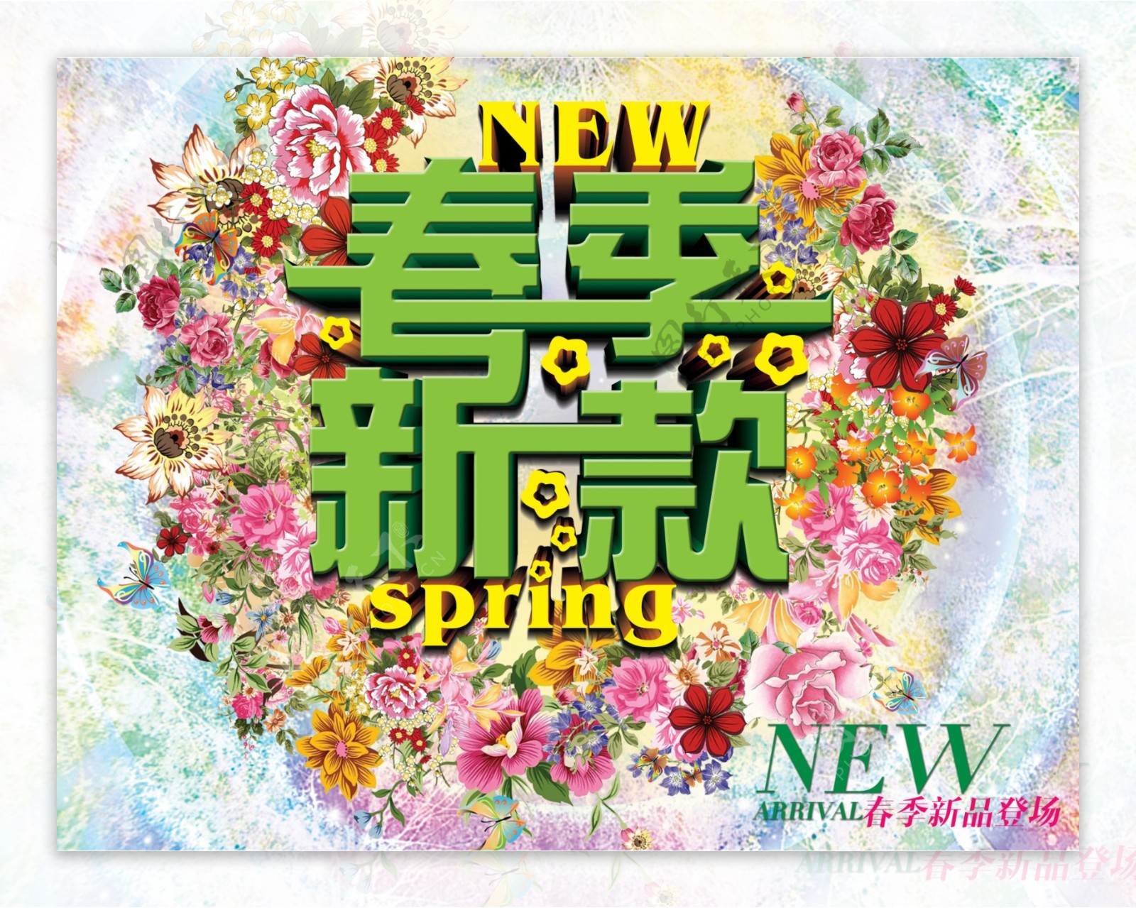 春季新品广告